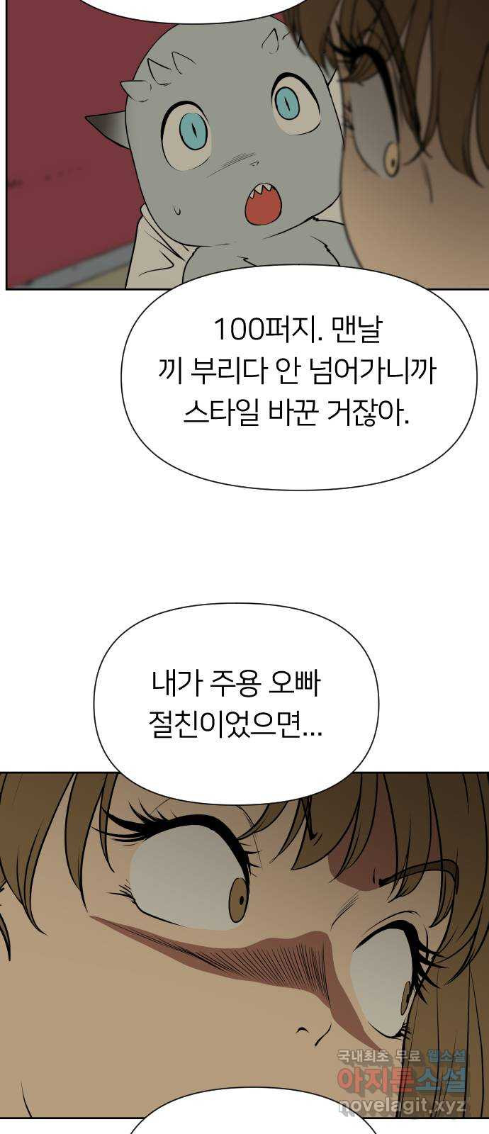 매지컬 급식 65화. 개판 오 분 전 - 웹툰 이미지 26