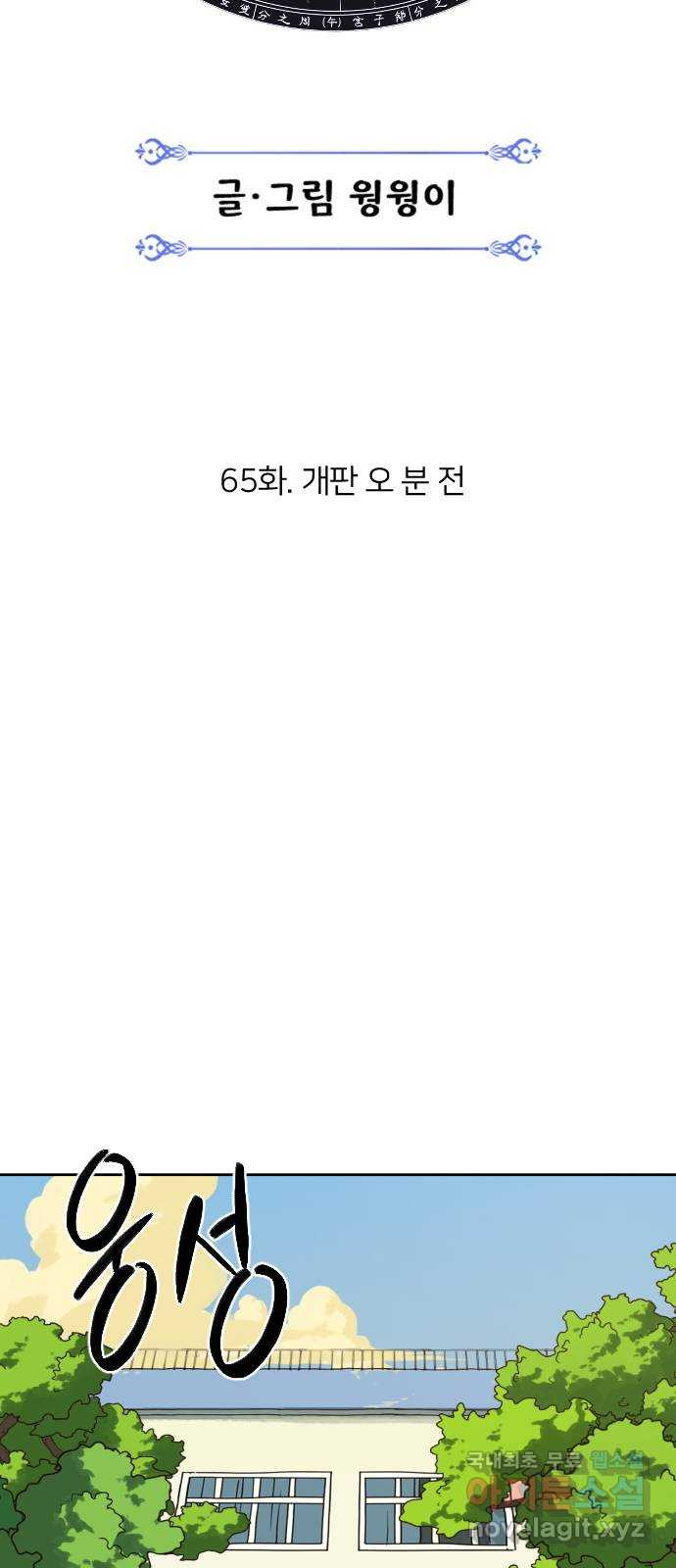 매지컬 급식 65화. 개판 오 분 전 - 웹툰 이미지 29