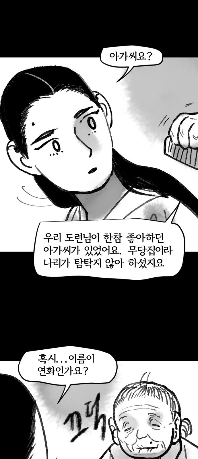 호랑신랑뎐 101화 - 웹툰 이미지 12