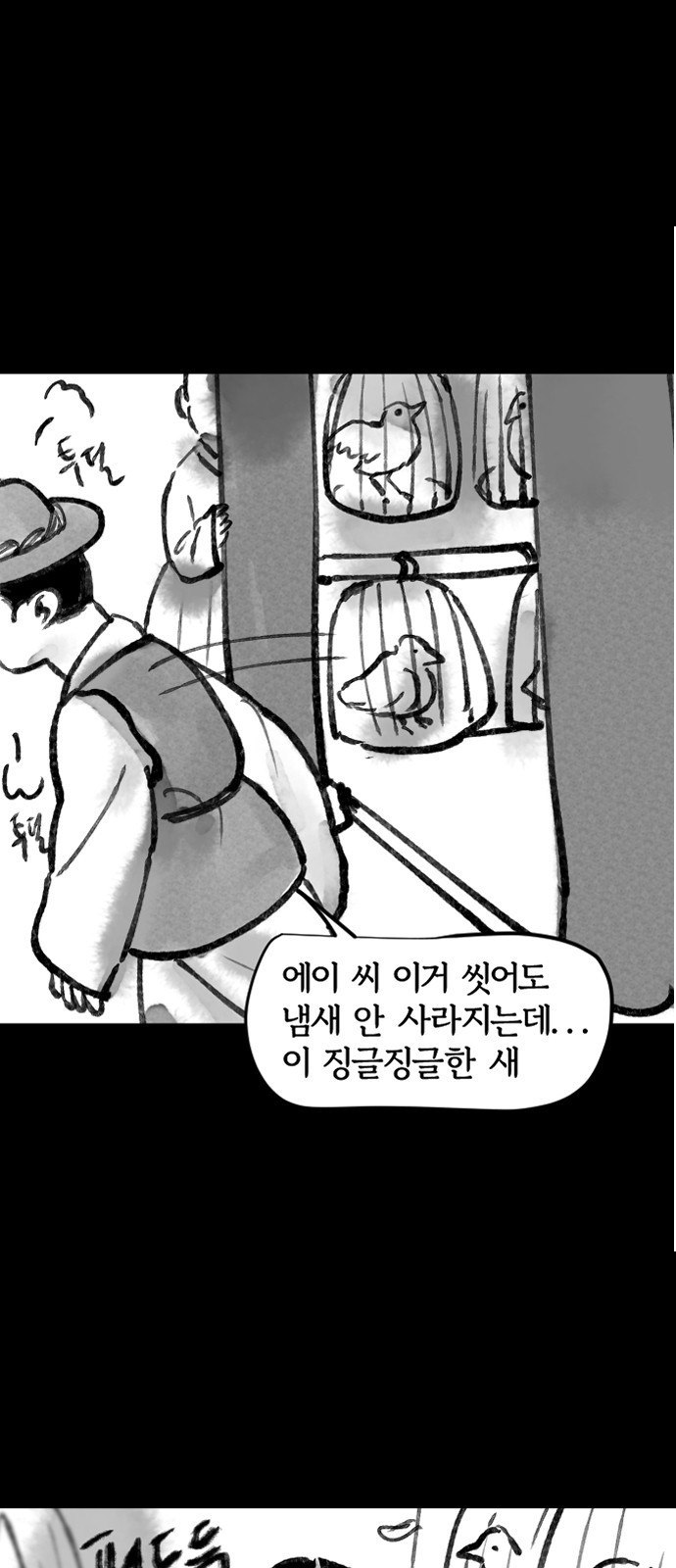 호랑신랑뎐 101화 - 웹툰 이미지 16