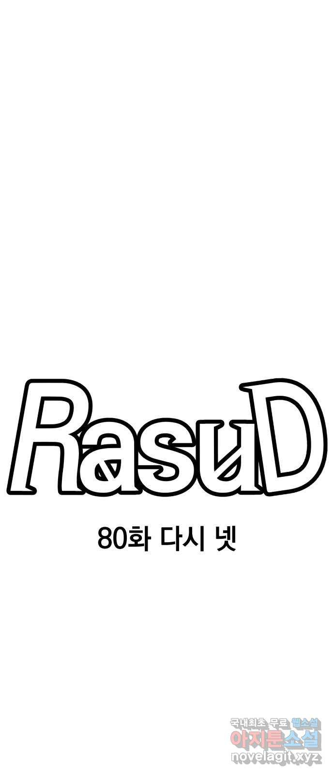 라서드 80화 다시 넷 - 웹툰 이미지 14