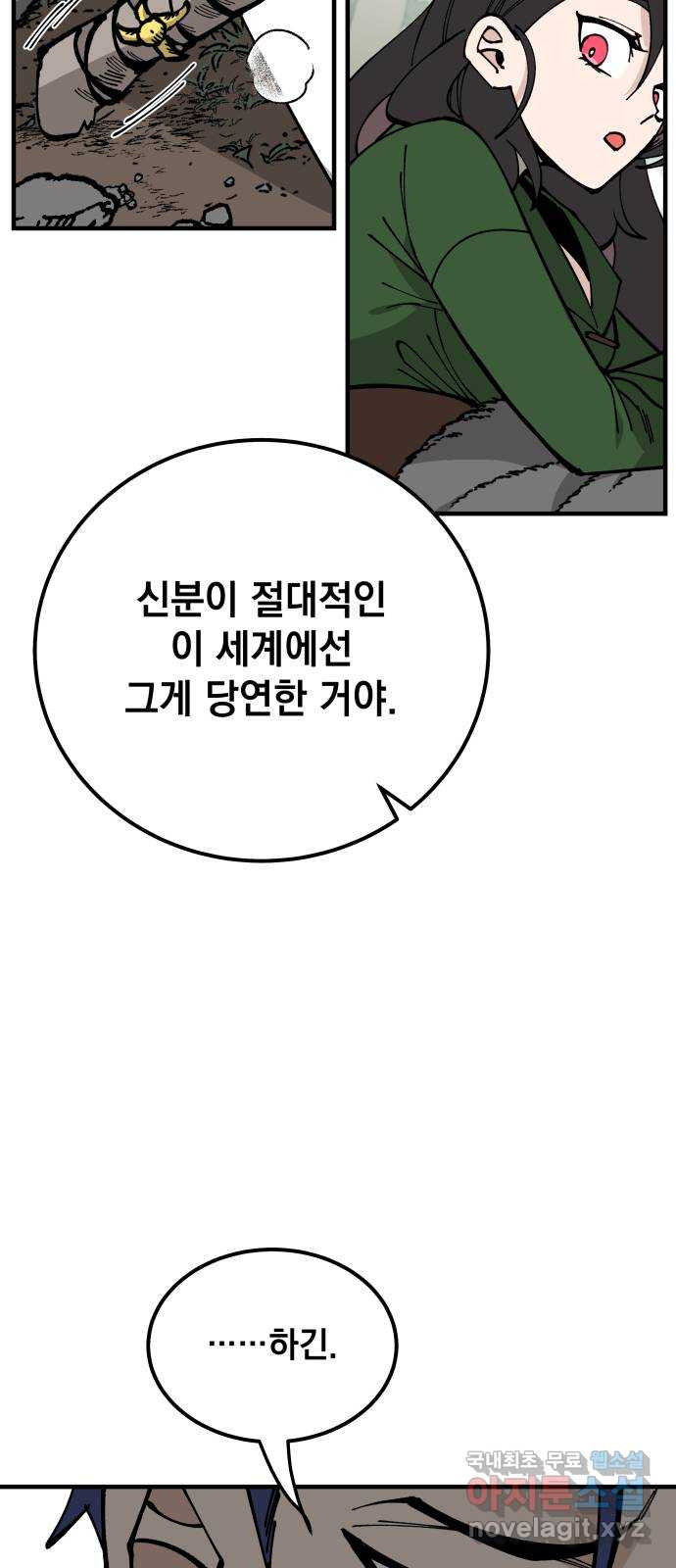 라서드 80화 다시 넷 - 웹툰 이미지 59