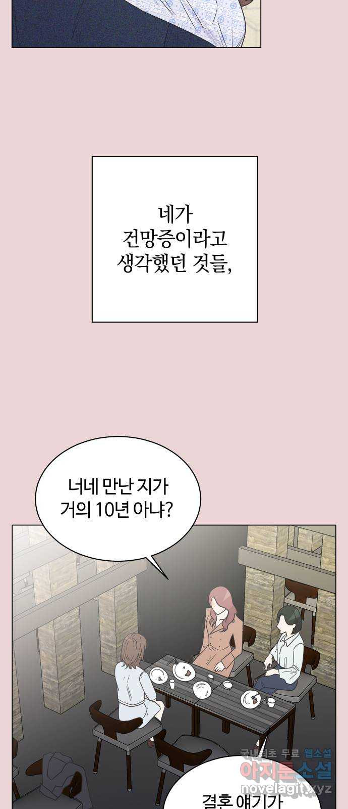 세번째 로망스 47화. 호구의 사랑 (2) - 웹툰 이미지 2