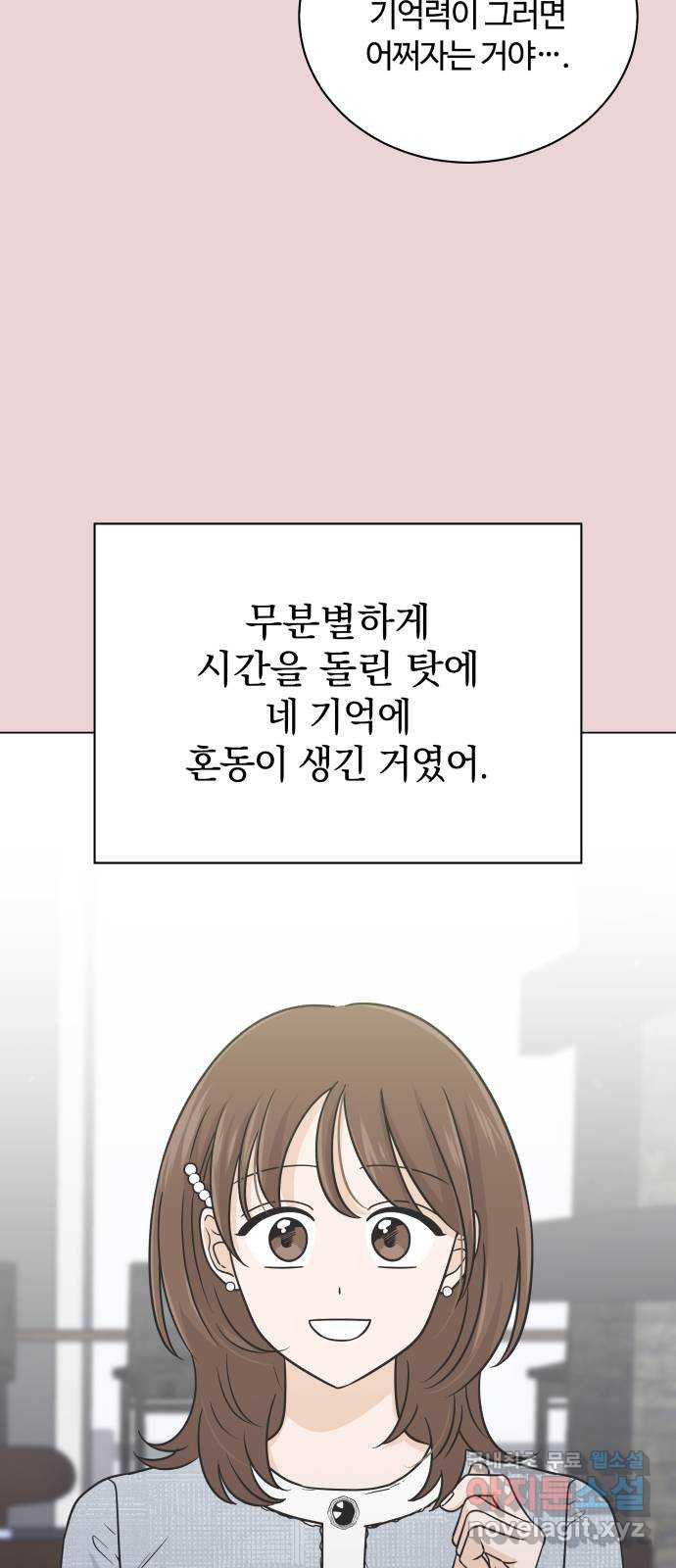 세번째 로망스 47화. 호구의 사랑 (2) - 웹툰 이미지 4