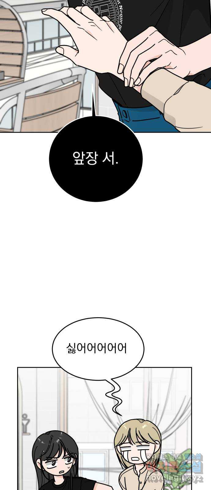 사랑의 헌옷수거함 외전 4화 소개할게, 내 썸남이야 - 웹툰 이미지 4