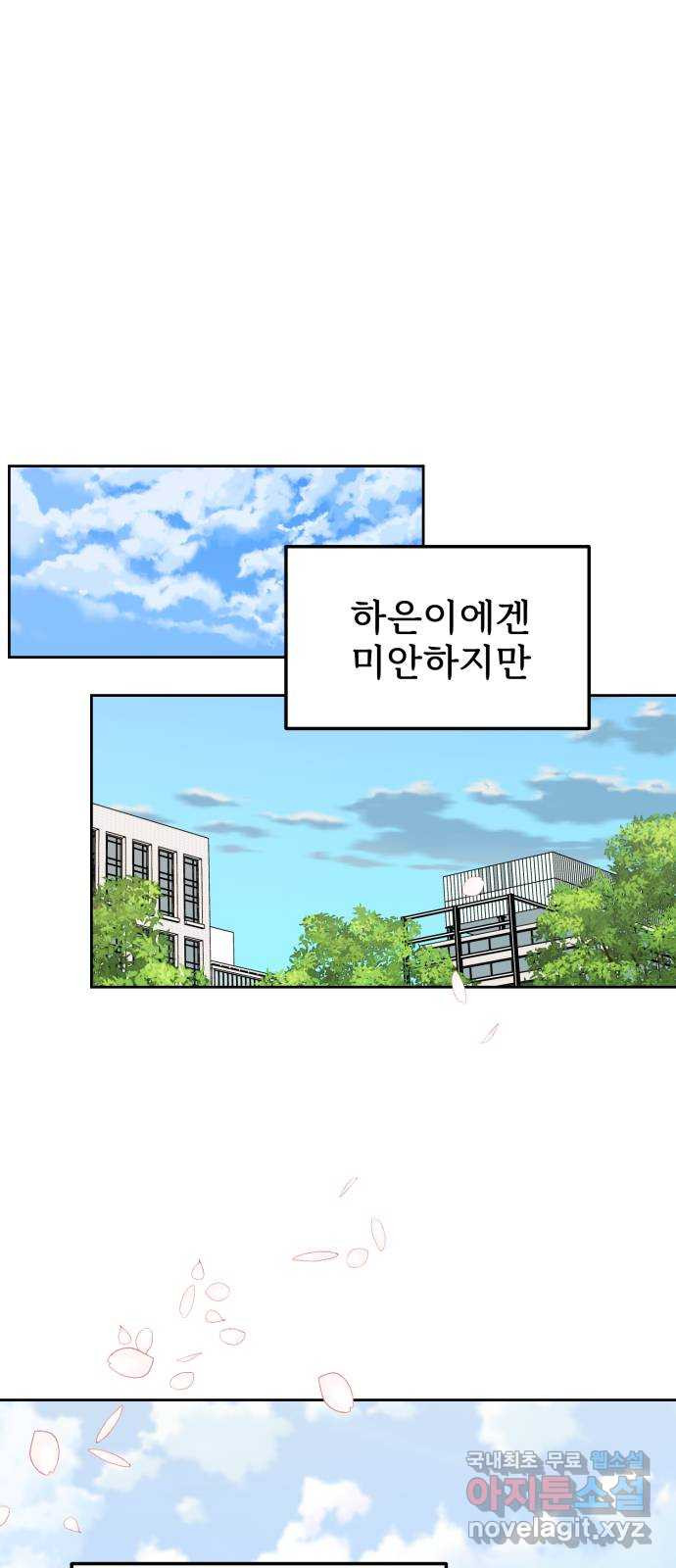 사랑의 헌옷수거함 외전 4화 소개할게, 내 썸남이야 - 웹툰 이미지 10