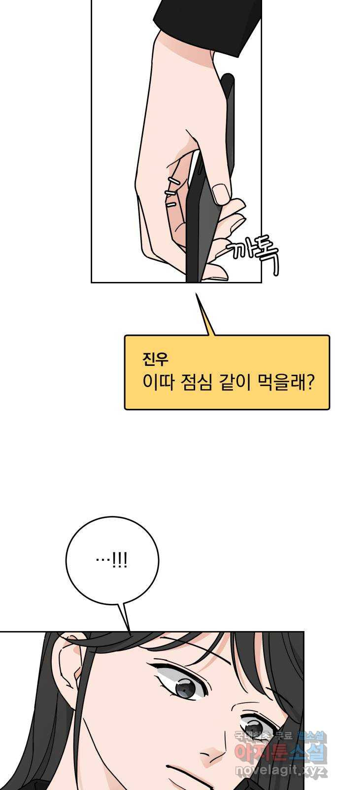 사랑의 헌옷수거함 외전 4화 소개할게, 내 썸남이야 - 웹툰 이미지 12