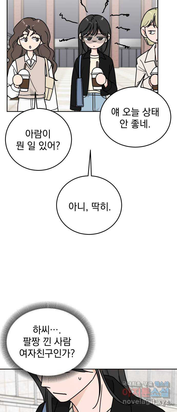 사랑의 헌옷수거함 외전 4화 소개할게, 내 썸남이야 - 웹툰 이미지 22