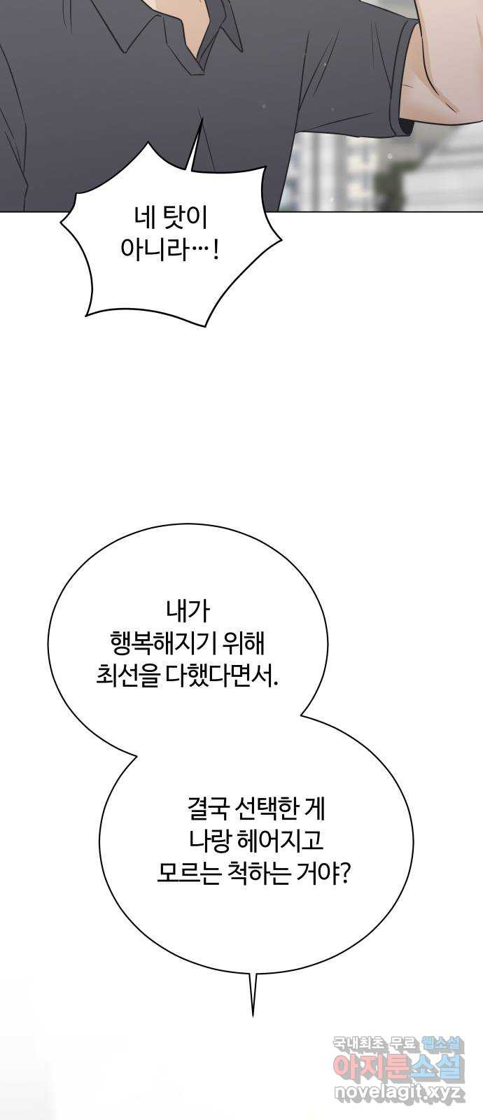 세번째 로망스 47화. 호구의 사랑 (2) - 웹툰 이미지 31