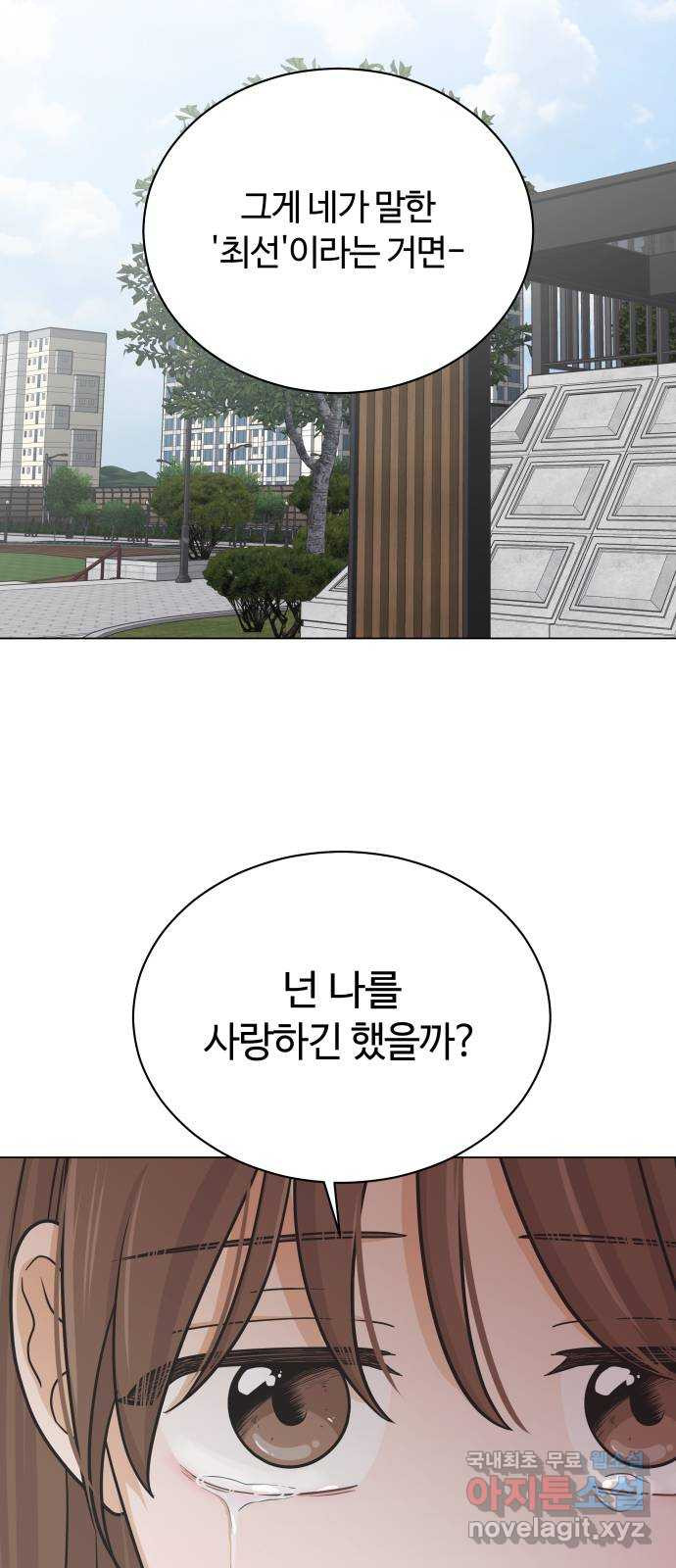 세번째 로망스 47화. 호구의 사랑 (2) - 웹툰 이미지 33