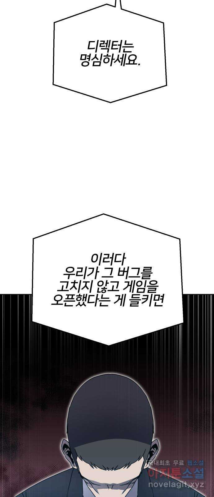 버그이터 53화. 비밀 (2) - 웹툰 이미지 10