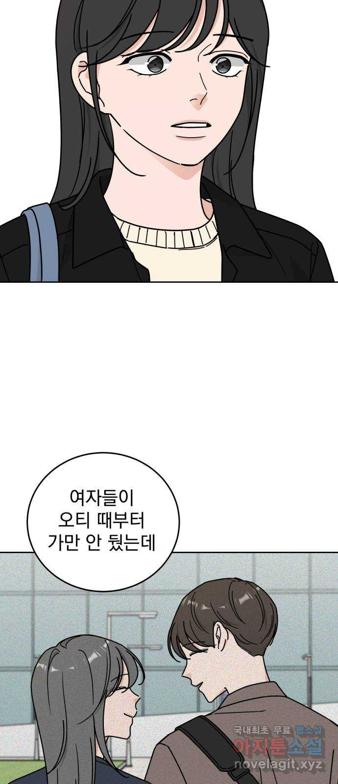 사랑의 헌옷수거함 외전 4화 소개할게, 내 썸남이야 - 웹툰 이미지 32