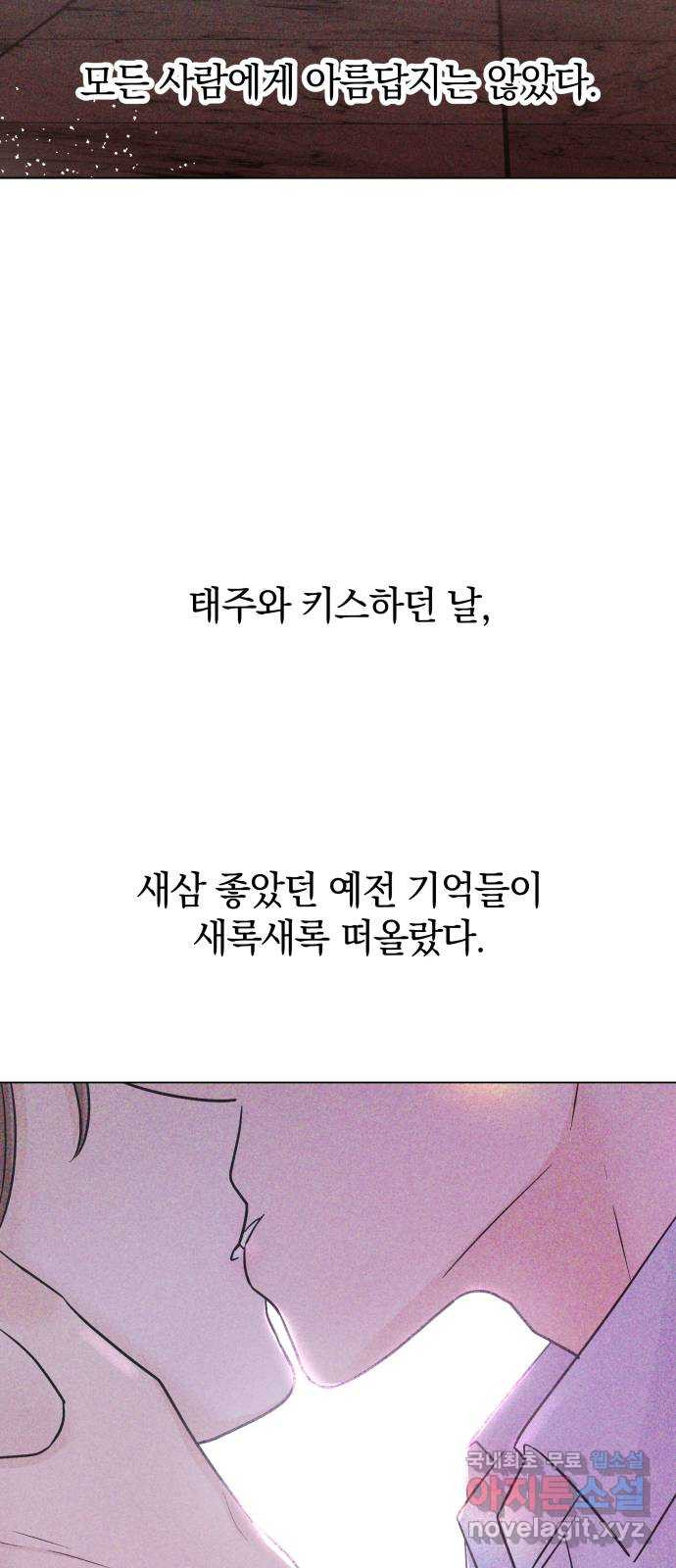 세번째 로망스 47화. 호구의 사랑 (2) - 웹툰 이미지 53