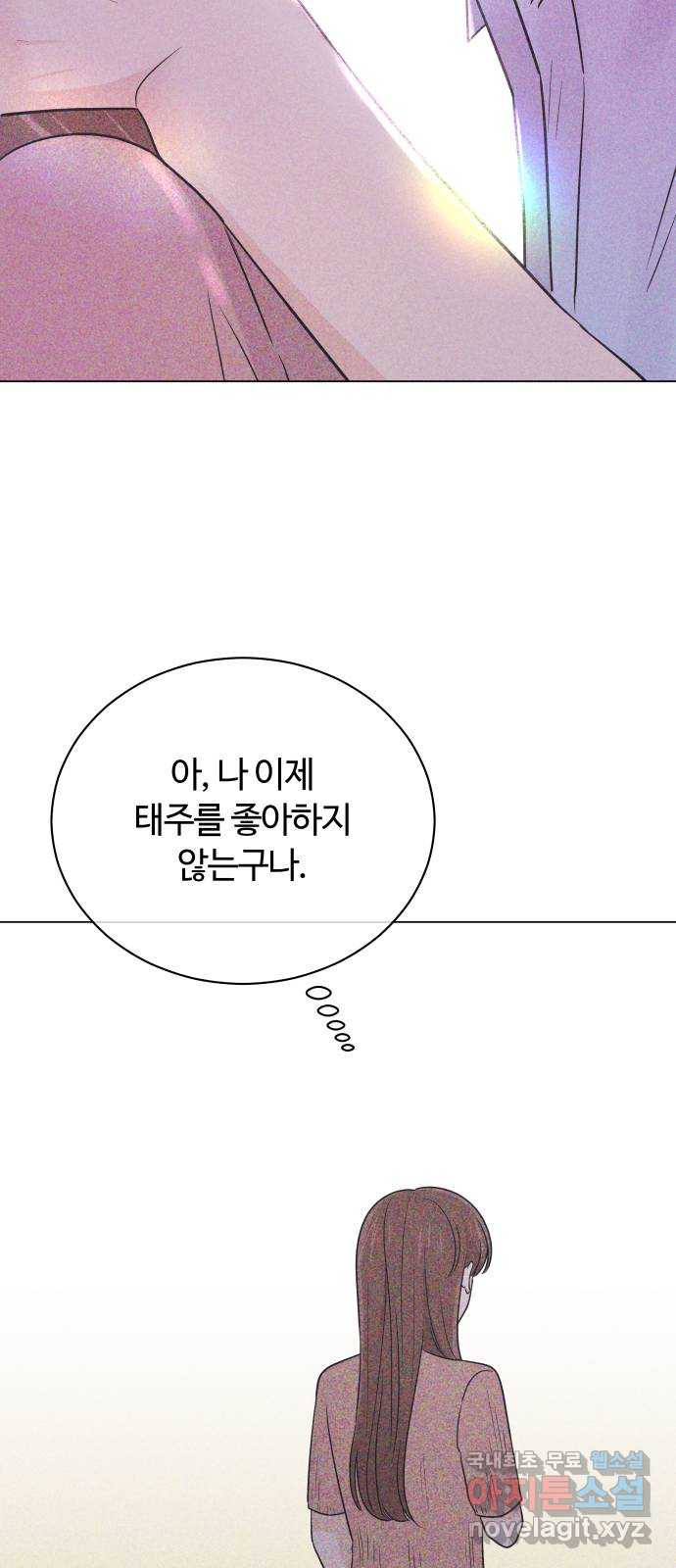 세번째 로망스 47화. 호구의 사랑 (2) - 웹툰 이미지 54