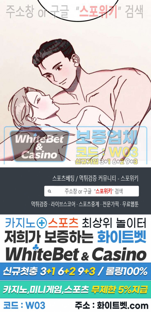 눈이 녹으면 봄이 올까요 28화 - 웹툰 이미지 16