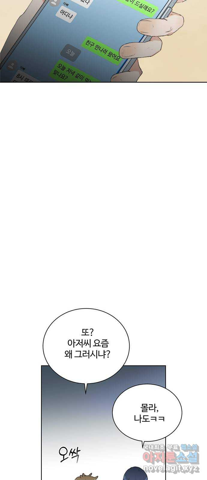 우산 없는 애 50화 - 웹툰 이미지 15