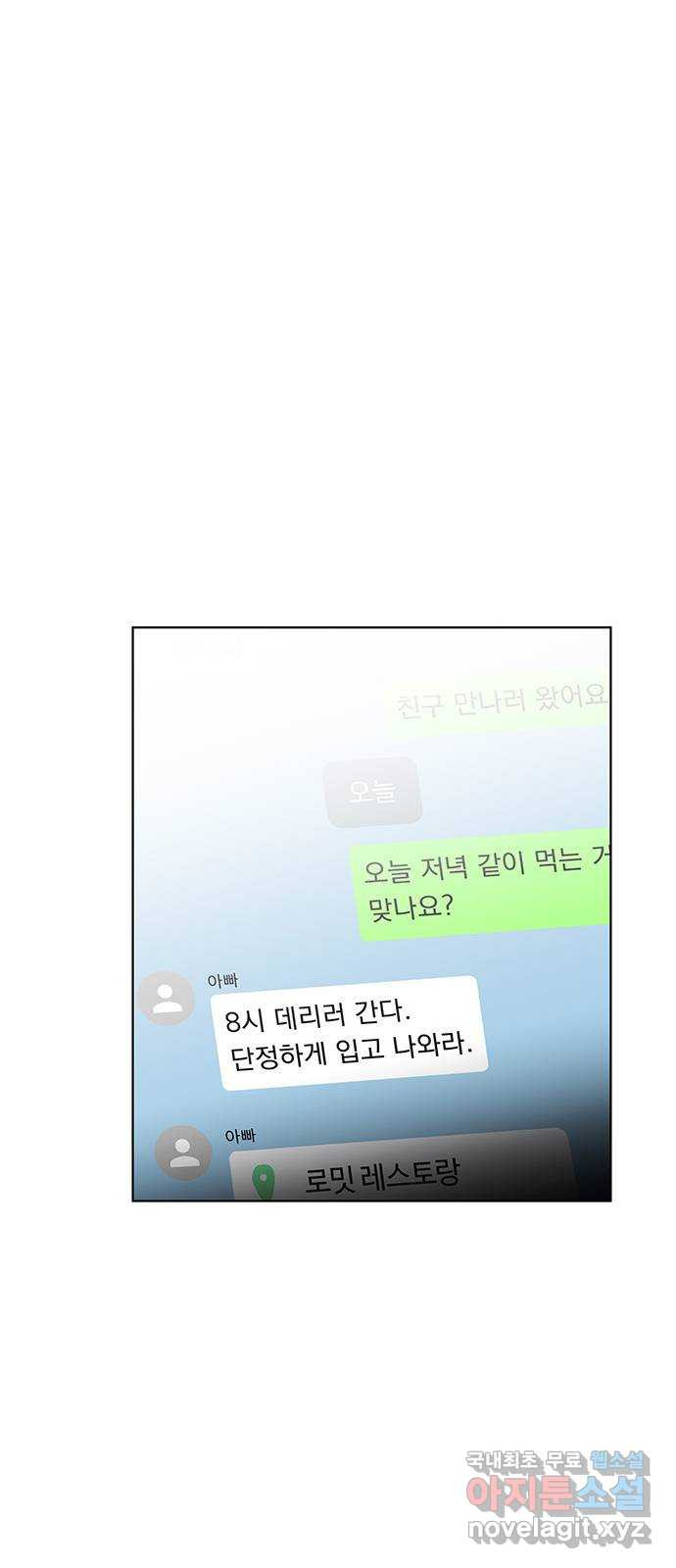 우산 없는 애 50화 - 웹툰 이미지 23