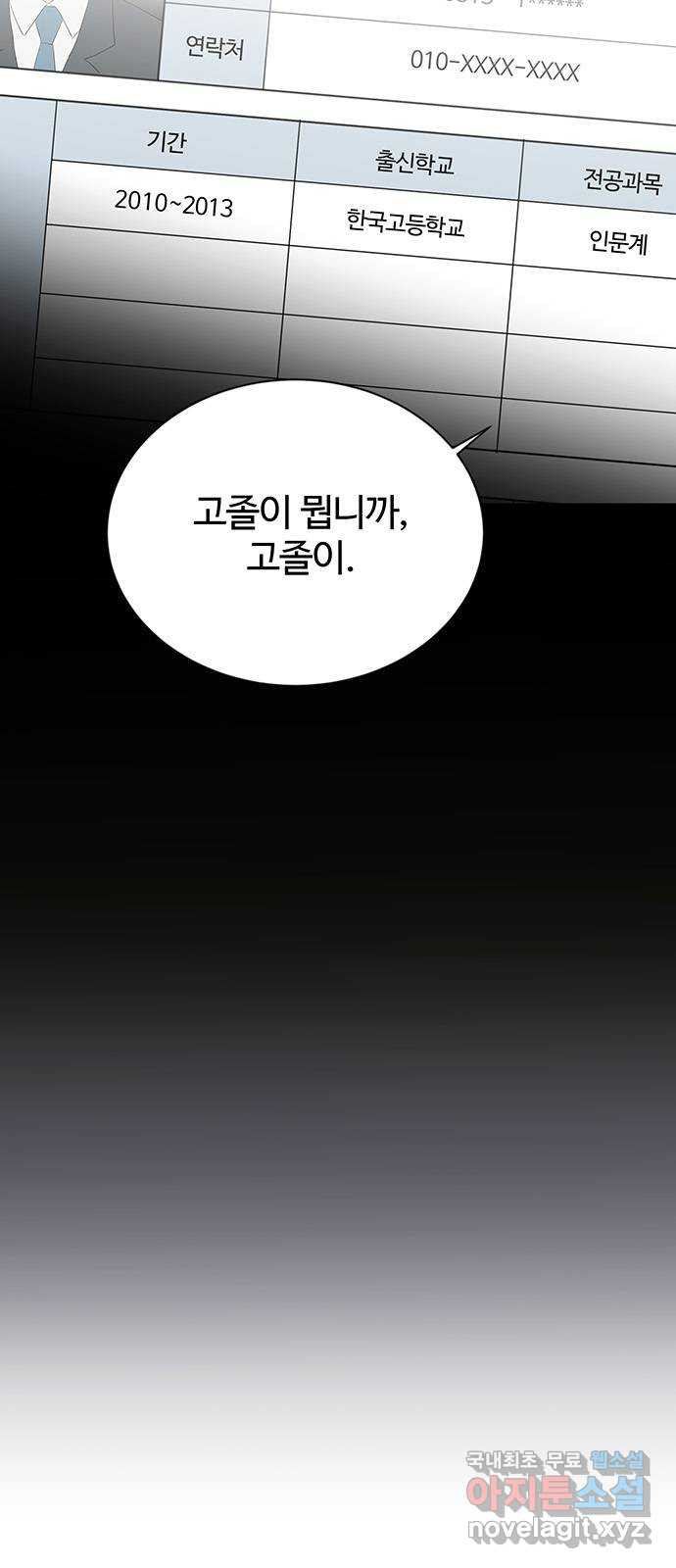 우산 없는 애 50화 - 웹툰 이미지 53