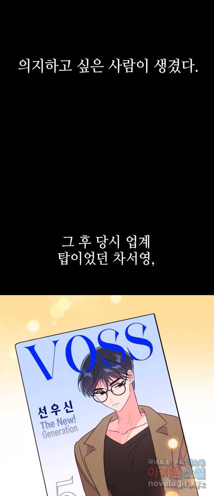 오늘의 비너스 56화 - 웹툰 이미지 3