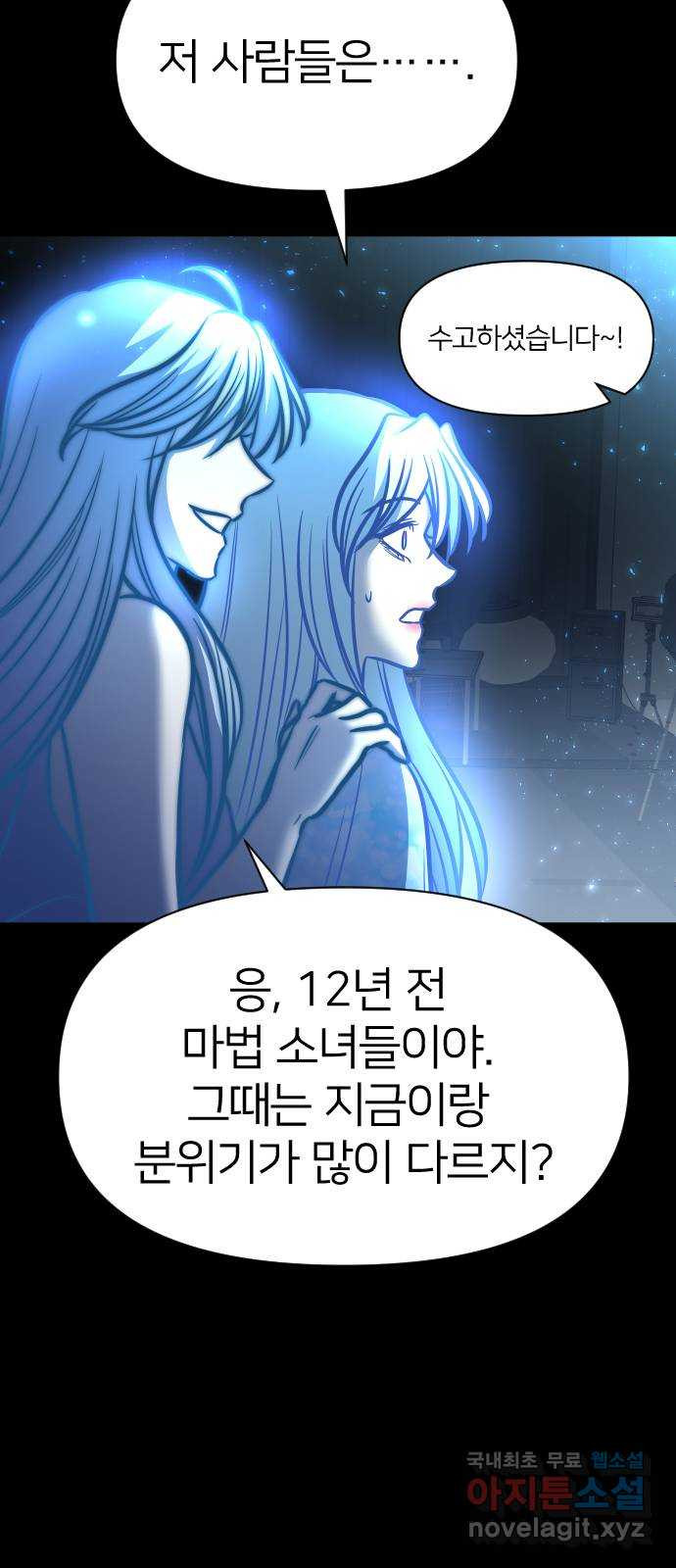 오로지 오로라 120화-붉은 밤 이야기(1) - 웹툰 이미지 28