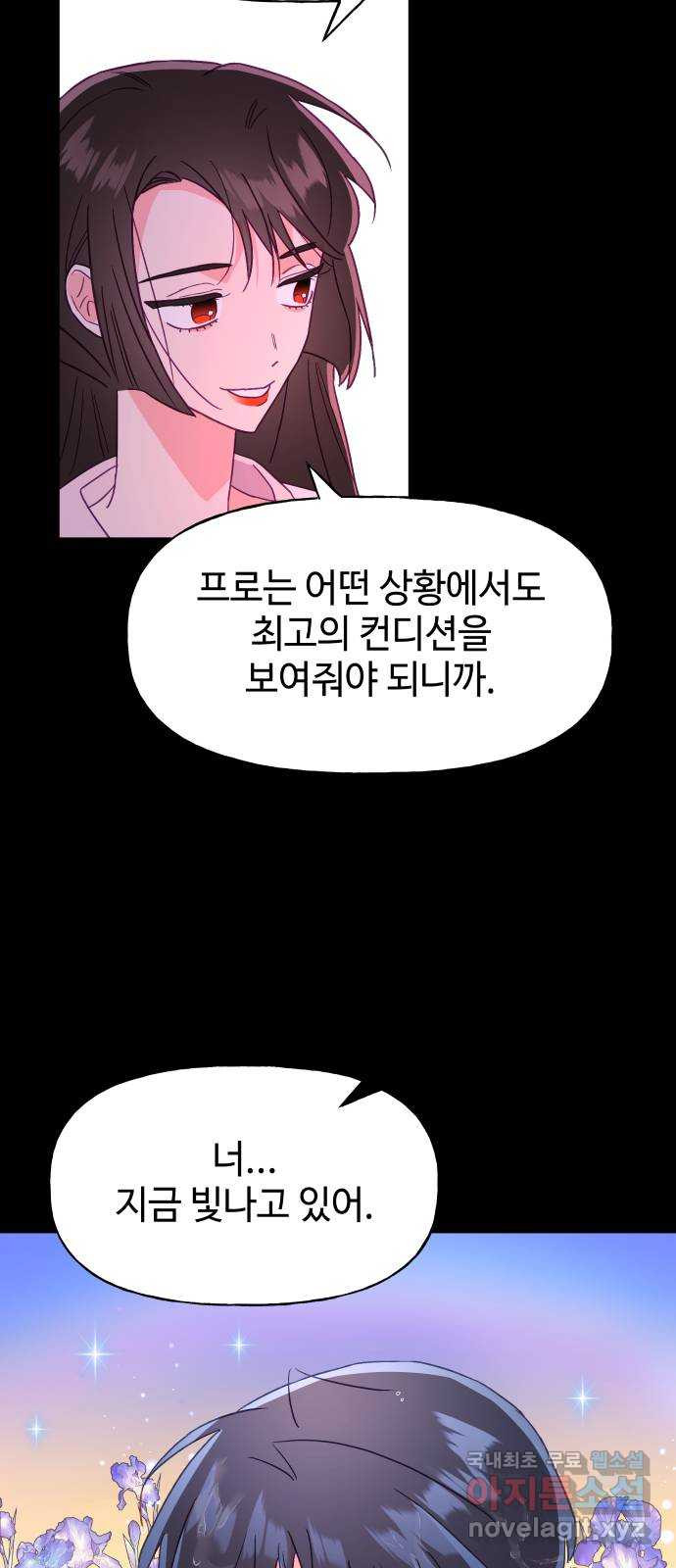 오늘의 비너스 56화 - 웹툰 이미지 12