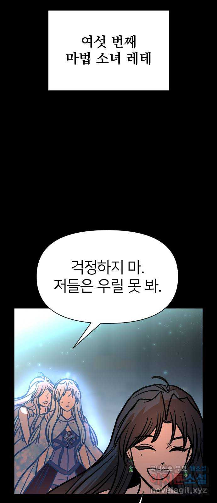 오로지 오로라 120화-붉은 밤 이야기(1) - 웹툰 이미지 37