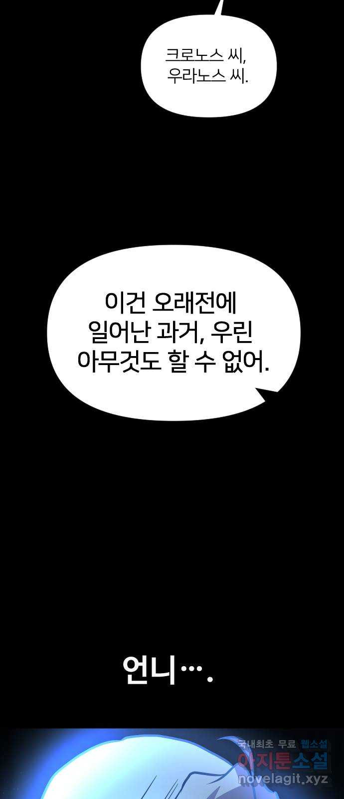 오로지 오로라 120화-붉은 밤 이야기(1) - 웹툰 이미지 38