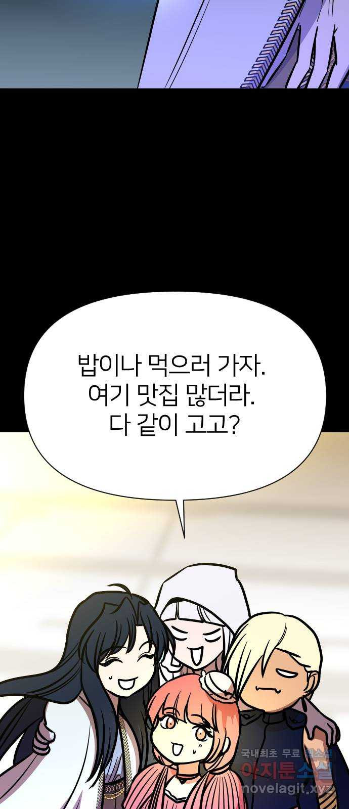 오로지 오로라 120화-붉은 밤 이야기(1) - 웹툰 이미지 41