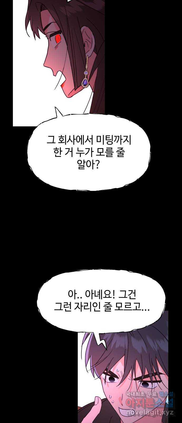 오늘의 비너스 56화 - 웹툰 이미지 22