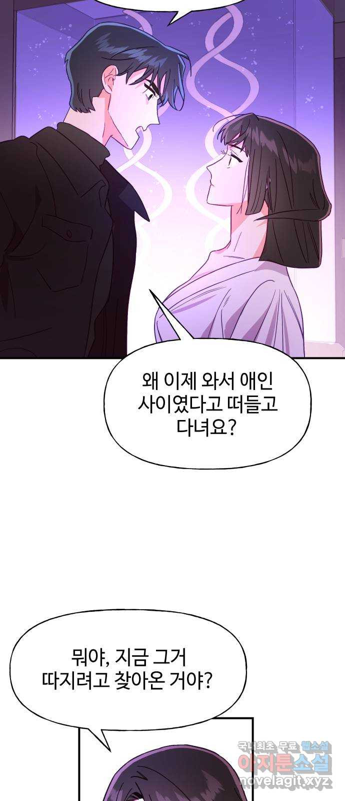 오늘의 비너스 56화 - 웹툰 이미지 37