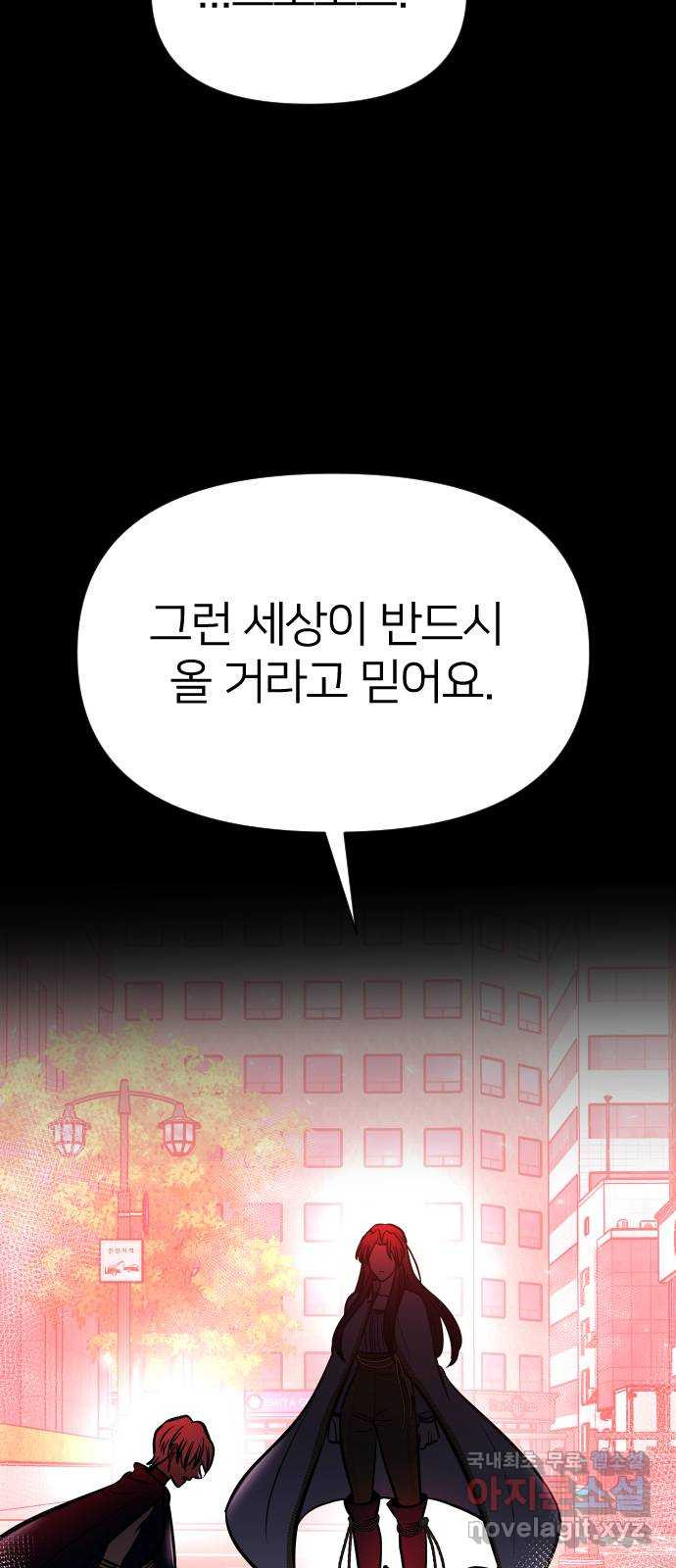 오로지 오로라 120화-붉은 밤 이야기(1) - 웹툰 이미지 59