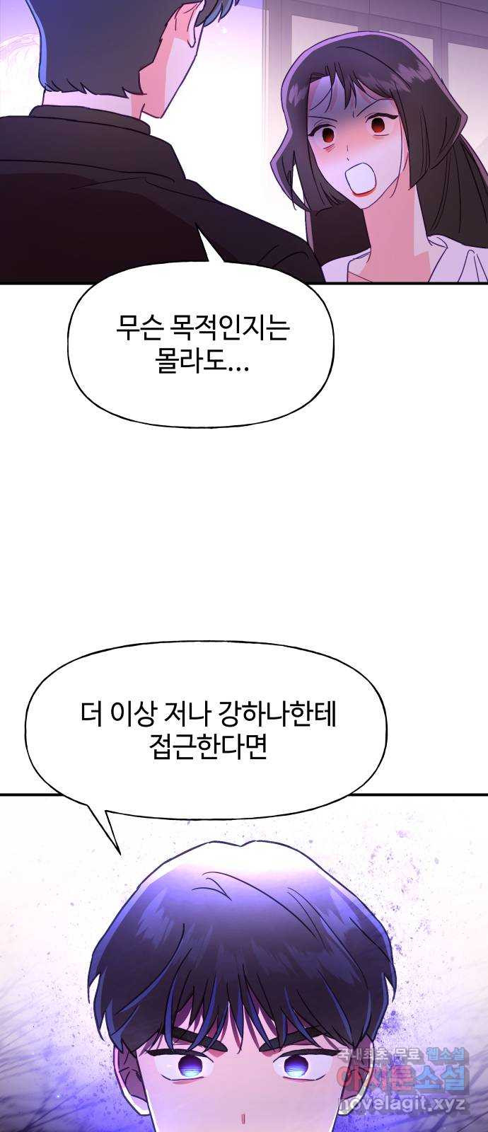 오늘의 비너스 56화 - 웹툰 이미지 47