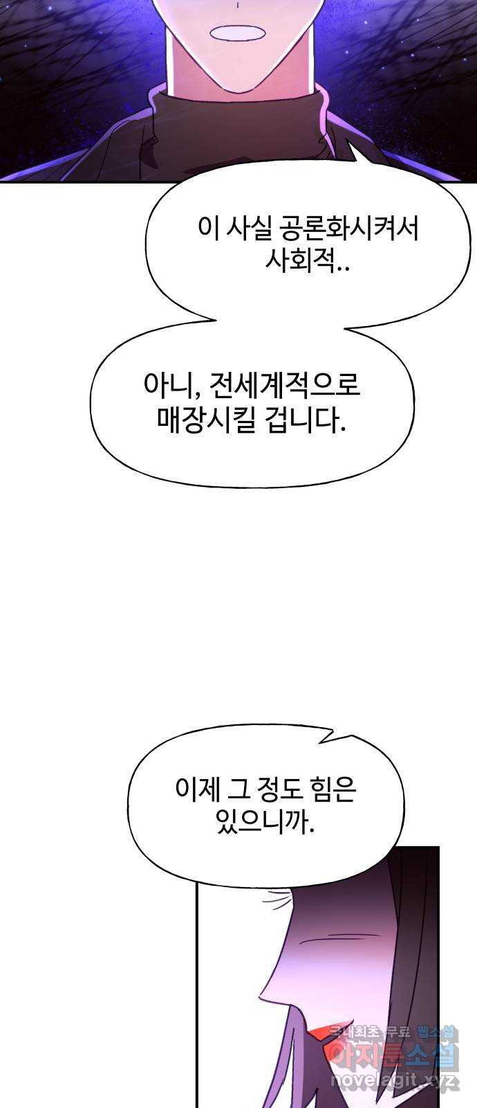 오늘의 비너스 56화 - 웹툰 이미지 48