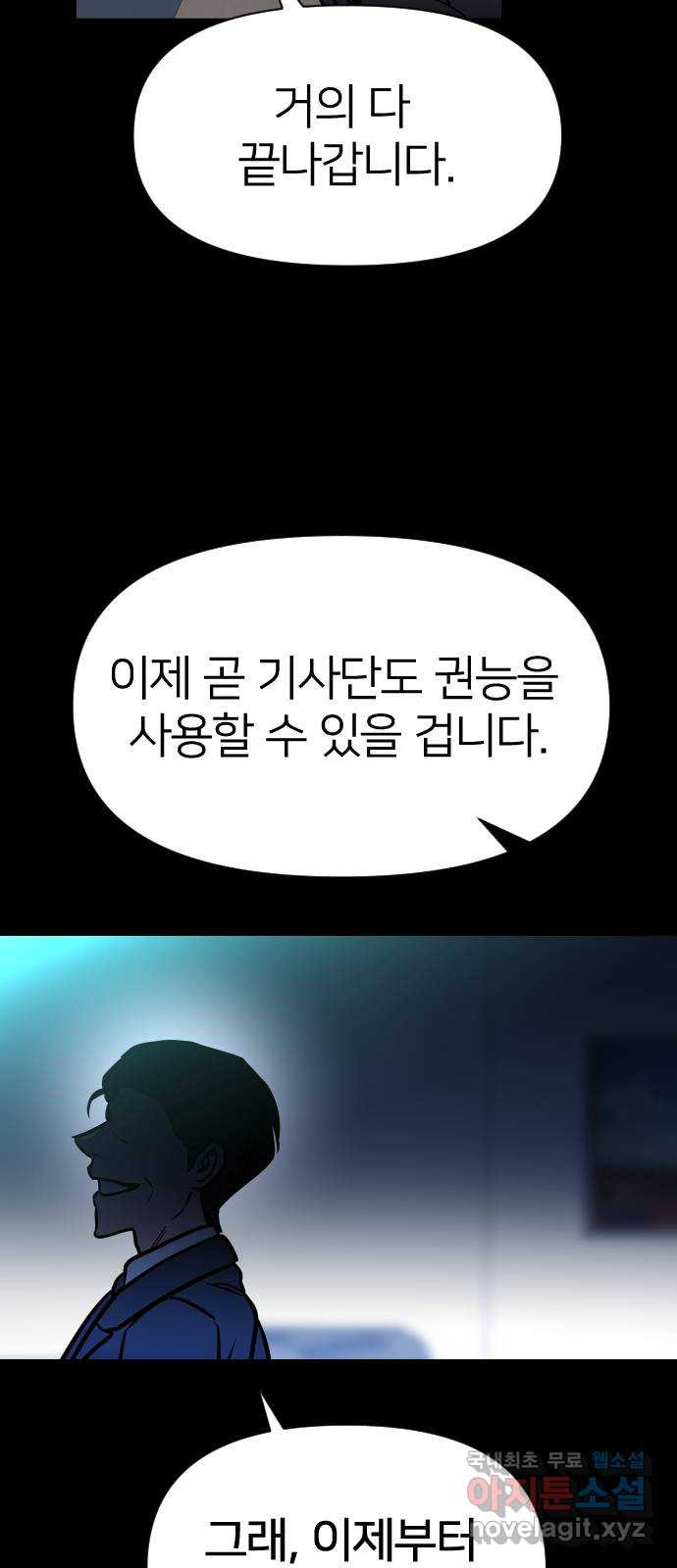 오로지 오로라 120화-붉은 밤 이야기(1) - 웹툰 이미지 70