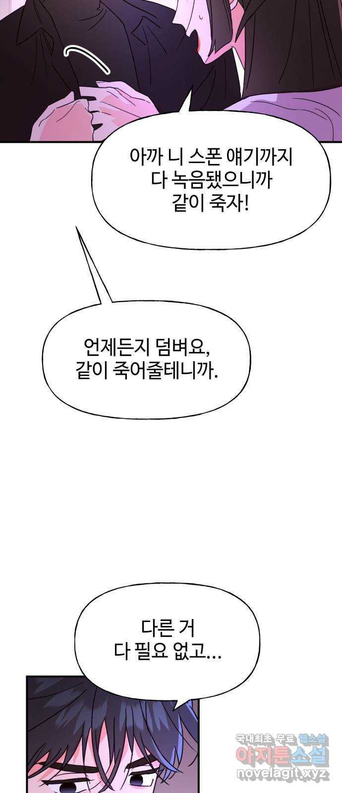 오늘의 비너스 56화 - 웹툰 이미지 53