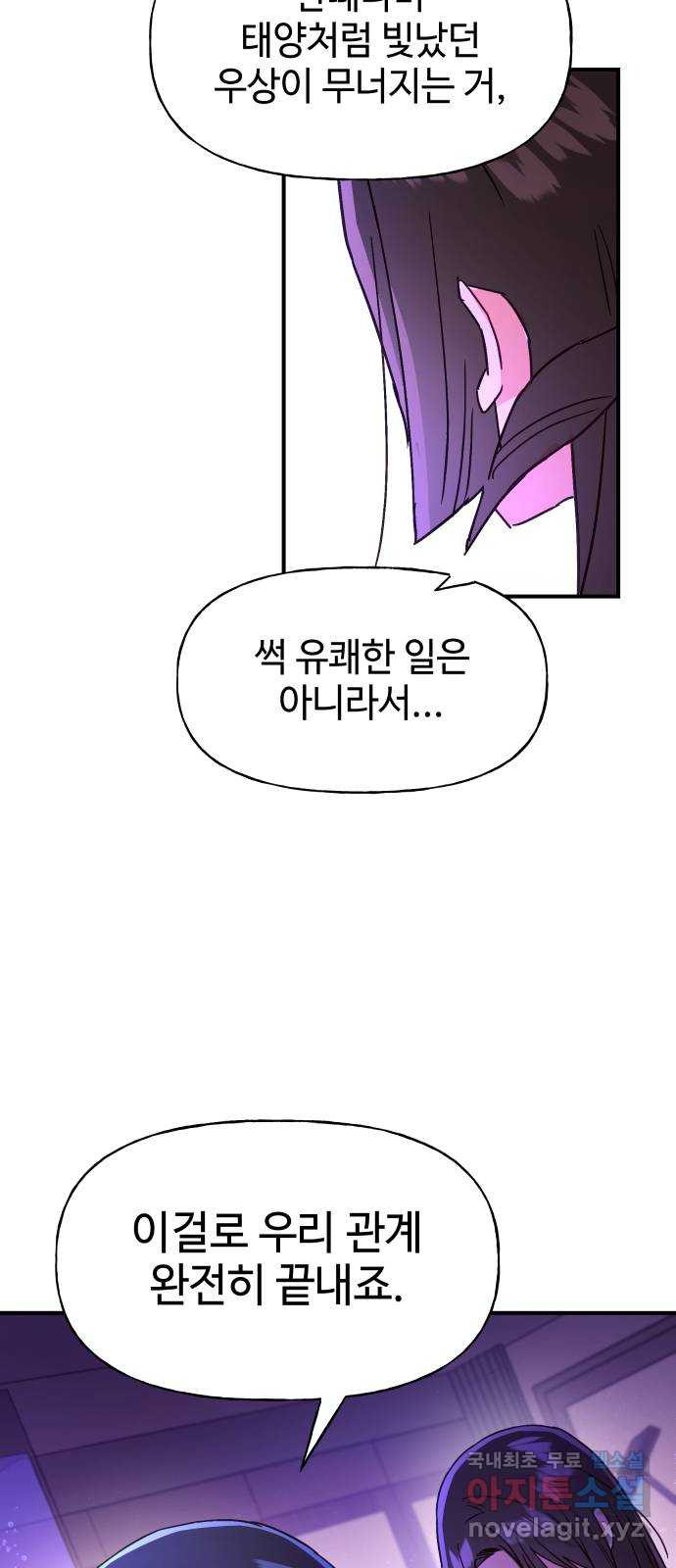 오늘의 비너스 56화 - 웹툰 이미지 56