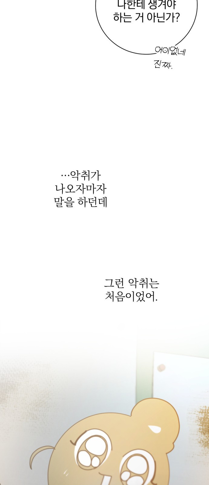 악취해결사 7화 관심 악취 - 웹툰 이미지 3