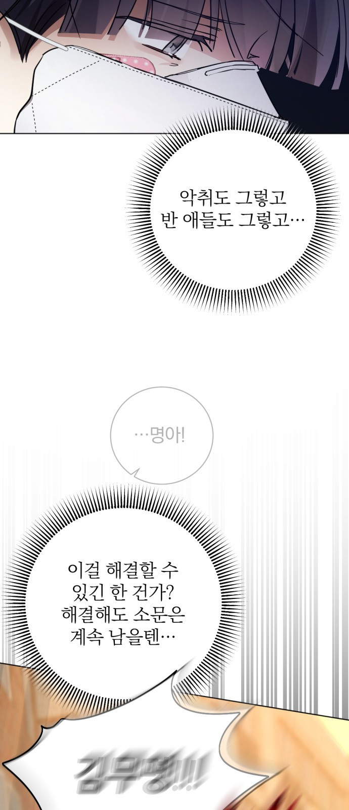 악취해결사 7화 관심 악취 - 웹툰 이미지 5