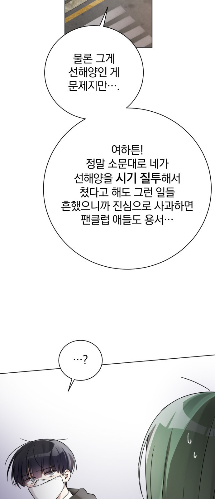 악취해결사 7화 관심 악취 - 웹툰 이미지 10