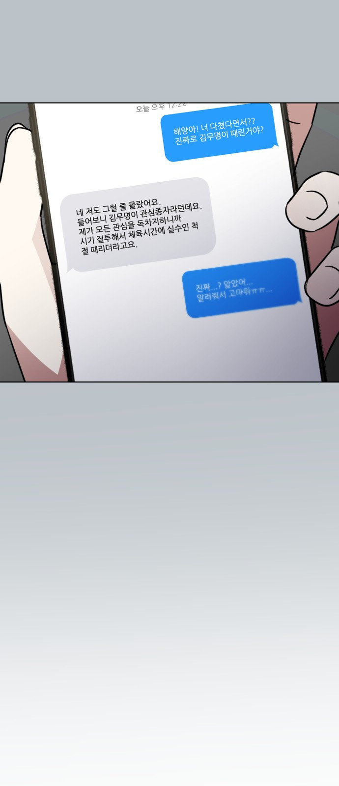 악취해결사 7화 관심 악취 - 웹툰 이미지 22