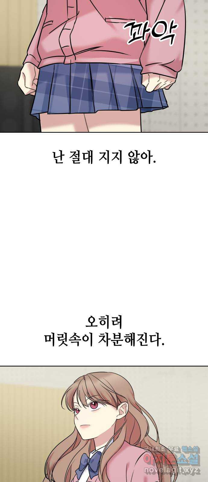 집사, 주세요! 29화. 복수 - 웹툰 이미지 29