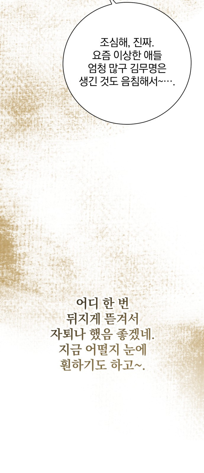 악취해결사 7화 관심 악취 - 웹툰 이미지 29