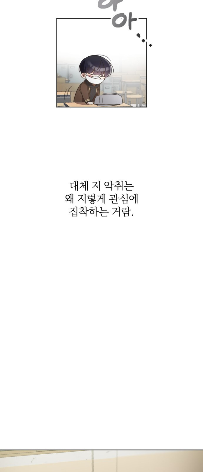 악취해결사 7화 관심 악취 - 웹툰 이미지 37