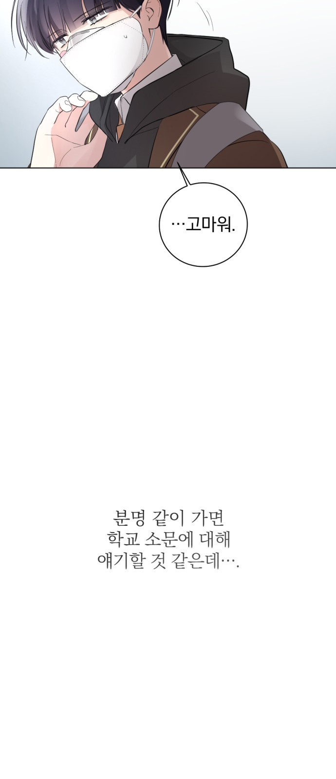 악취해결사 8화 강민지 (1) - 웹툰 이미지 44