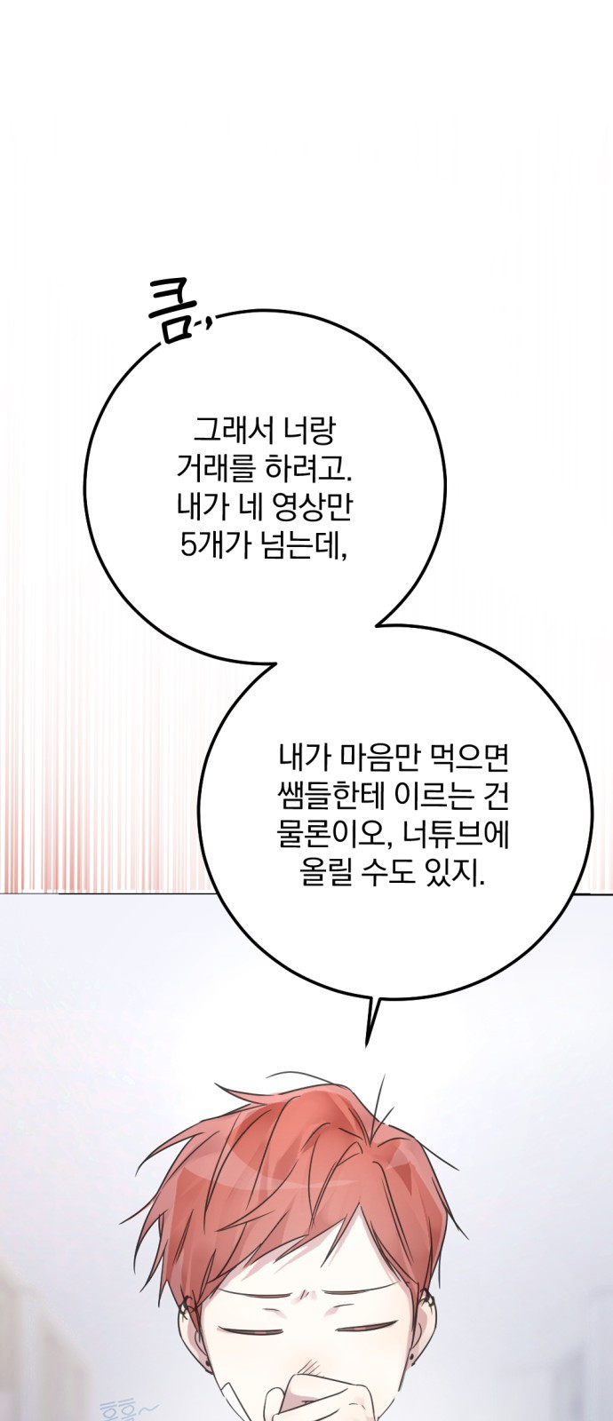 악취해결사 10화 유우명한 - 웹툰 이미지 37