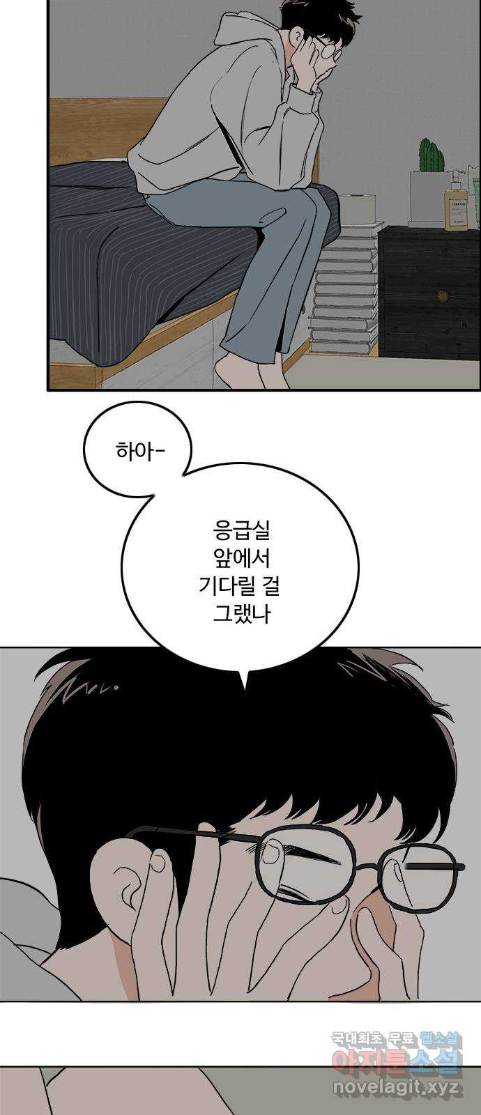 하루의 하루 77화 퇴원 - 웹툰 이미지 2