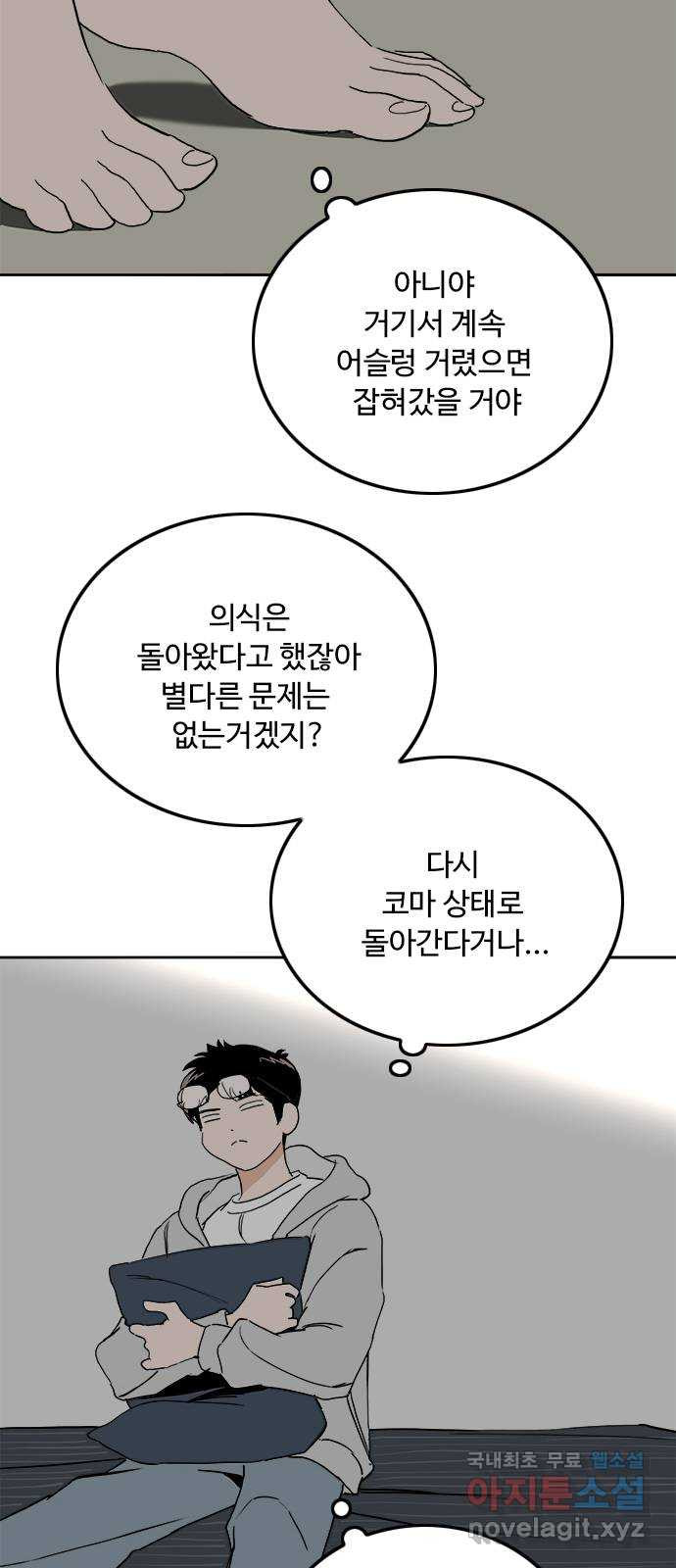 하루의 하루 77화 퇴원 - 웹툰 이미지 3