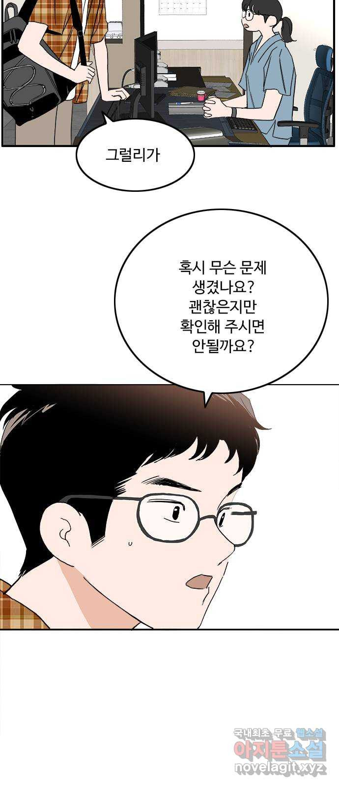 하루의 하루 77화 퇴원 - 웹툰 이미지 7