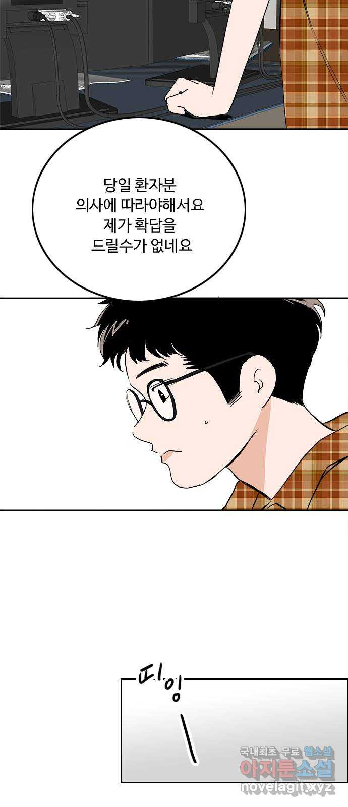 하루의 하루 77화 퇴원 - 웹툰 이미지 9