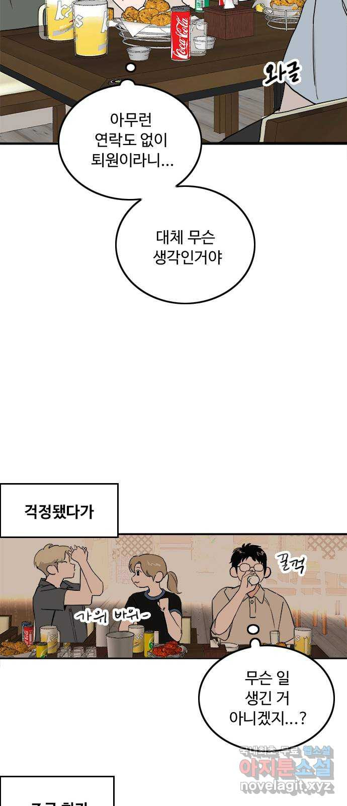 하루의 하루 77화 퇴원 - 웹툰 이미지 16